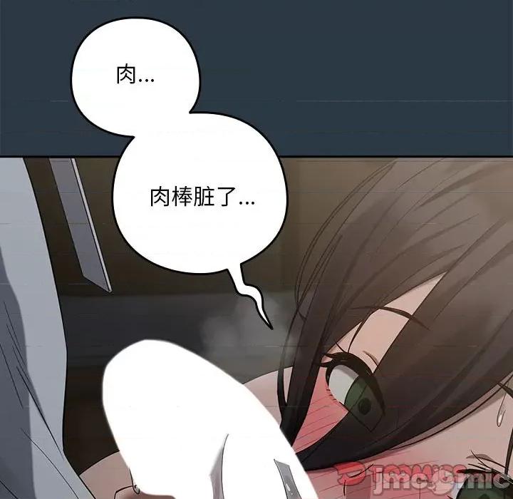 下班後的例行戀愛 下班後的例行戀愛-下班後的例行戀愛 第10話 第90页