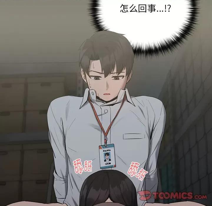下班後的例行戀愛 下班後的例行戀愛-下班後的例行戀愛 第10話 第96页