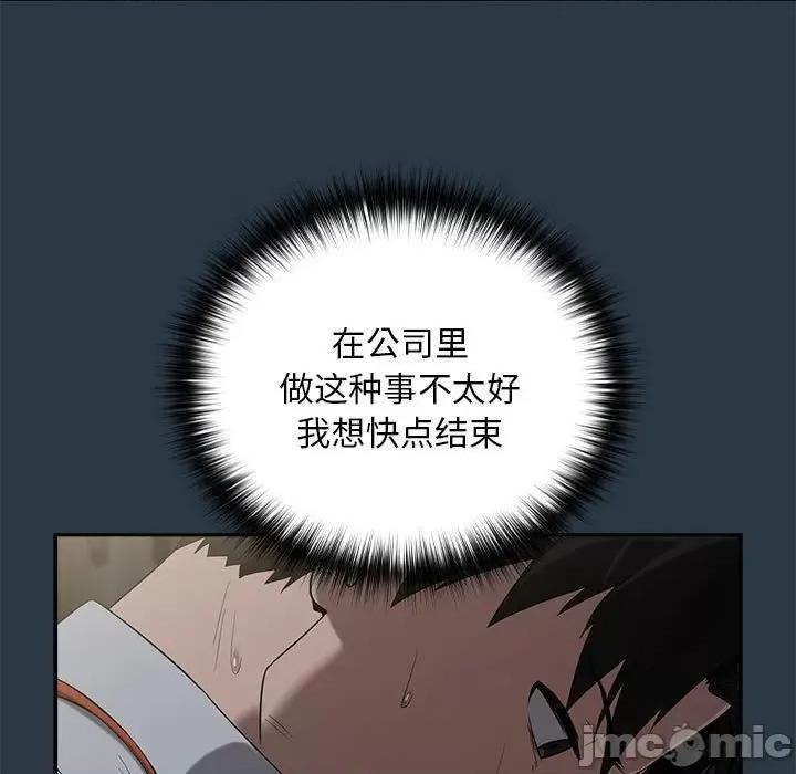 下班後的例行戀愛 下班後的例行戀愛-下班後的例行戀愛 第10話 第100页