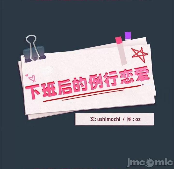下班後的例行戀愛 下班後的例行戀愛-下班後的例行戀愛 第11話 第10页