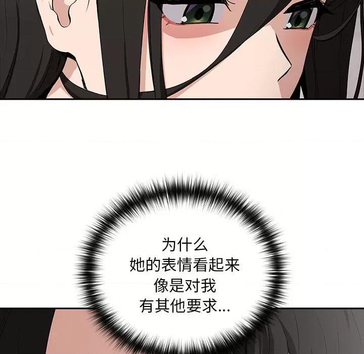 下班後的例行戀愛 下班後的例行戀愛-下班後的例行戀愛 第12話 第46页
