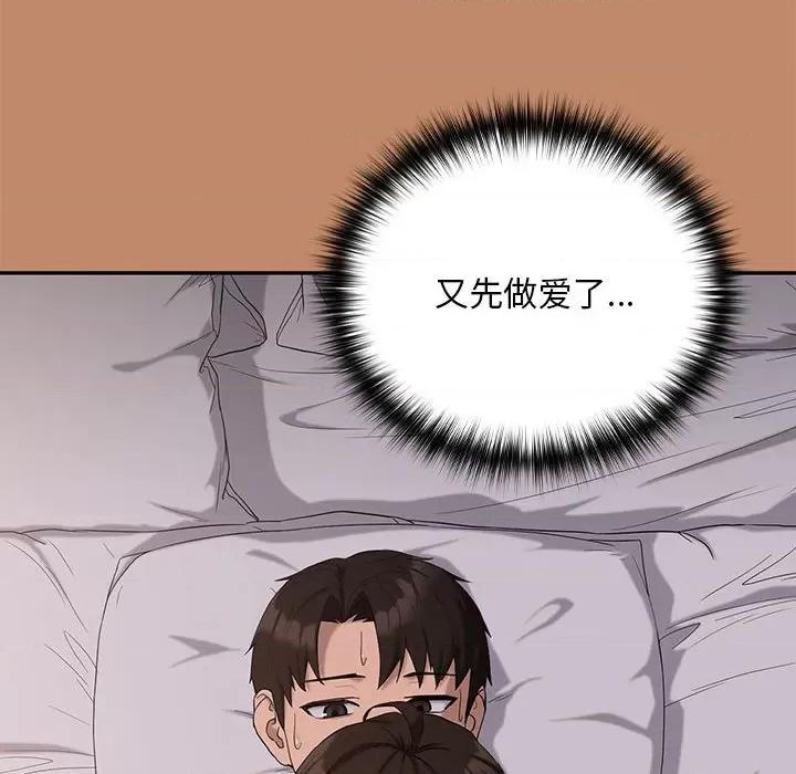 下班後的例行戀愛 下班後的例行戀愛-下班後的例行戀愛 第12話 第67页