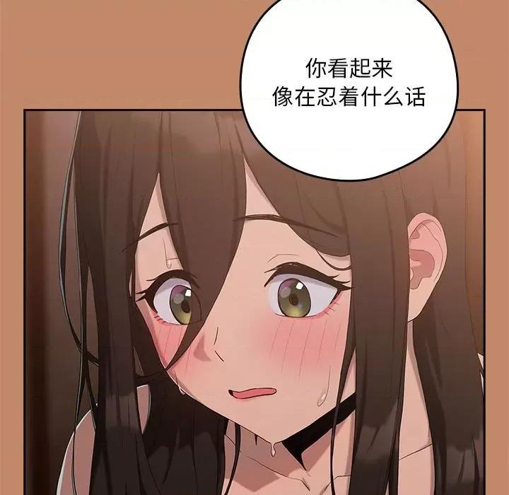 下班後的例行戀愛 下班後的例行戀愛-下班後的例行戀愛 第12話 第96页