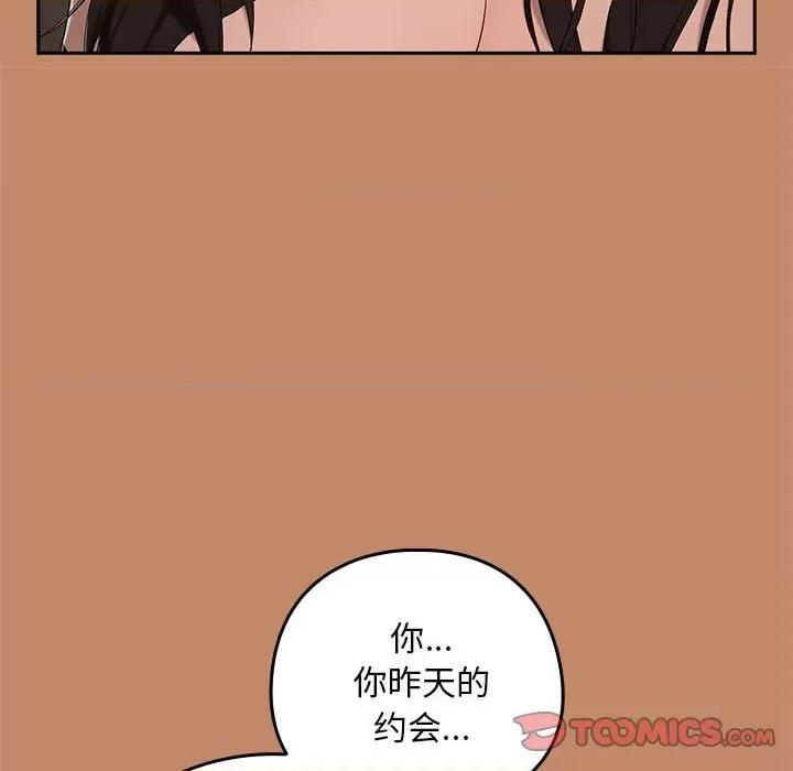 下班後的例行戀愛 下班後的例行戀愛-下班後的例行戀愛 第12話 第99页