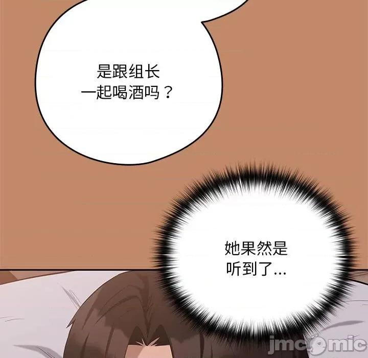 下班後的例行戀愛 下班後的例行戀愛-下班後的例行戀愛 第12話 第100页