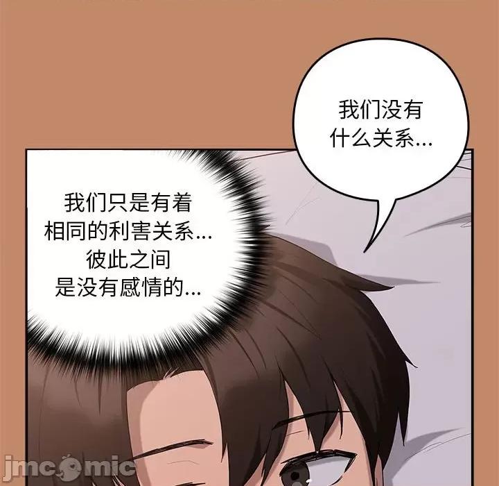 下班後的例行戀愛 下班後的例行戀愛-下班後的例行戀愛 第12話 第110页