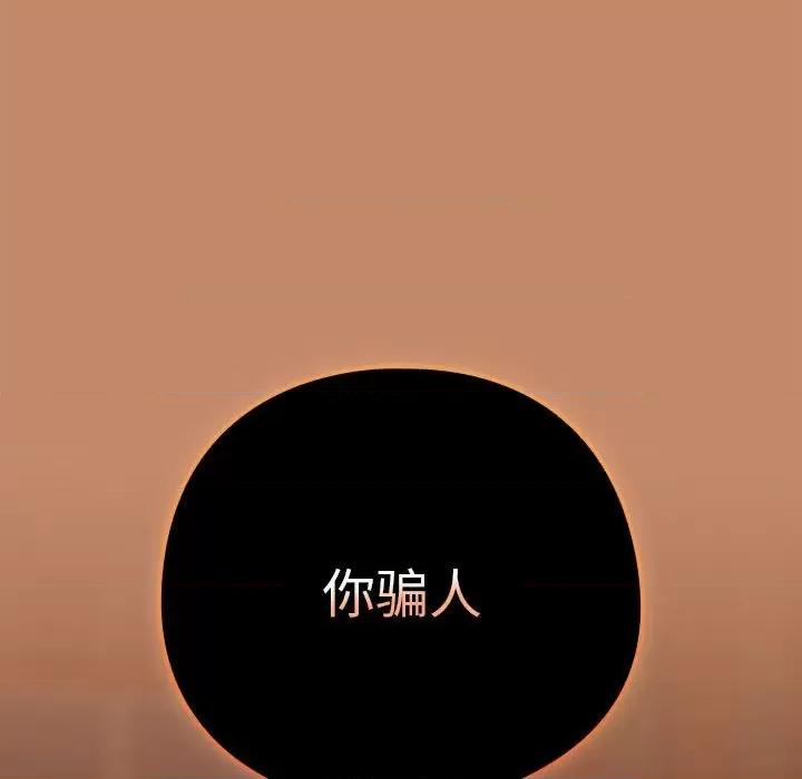 下班後的例行戀愛 下班後的例行戀愛-下班後的例行戀愛 第12話 第116页