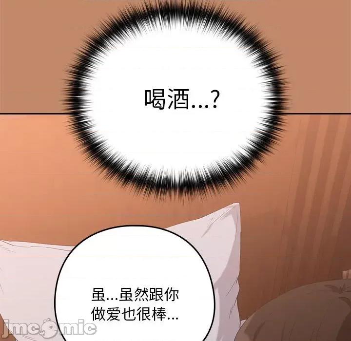 下班後的例行戀愛 下班後的例行戀愛-下班後的例行戀愛 第12話 第130页