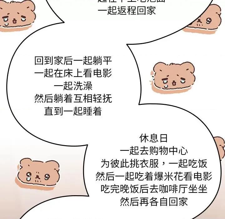 下班後的例行戀愛 下班後的例行戀愛-下班後的例行戀愛 第12話 第133页