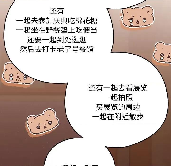 下班後的例行戀愛 下班後的例行戀愛-下班後的例行戀愛 第12話 第134页