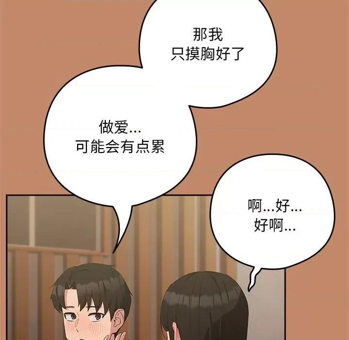 下班後的例行戀愛 下班後的例行戀愛-下班後的例行戀愛 第13話 第68页