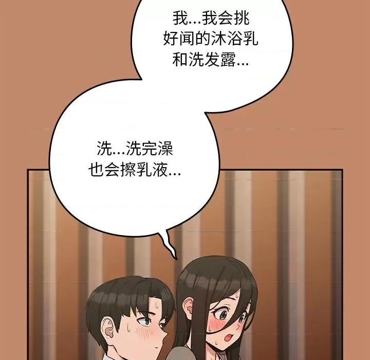 下班後的例行戀愛 下班後的例行戀愛-下班後的例行戀愛 第13話 第99页