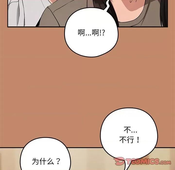 下班後的例行戀愛 下班後的例行戀愛-下班後的例行戀愛 第13話 第102页