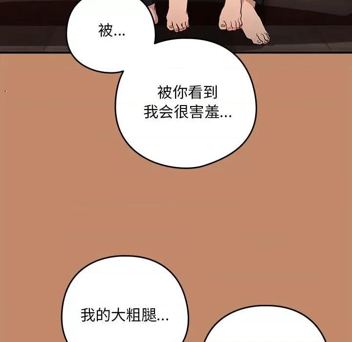 下班後的例行戀愛 下班後的例行戀愛-下班後的例行戀愛 第13話 第104页