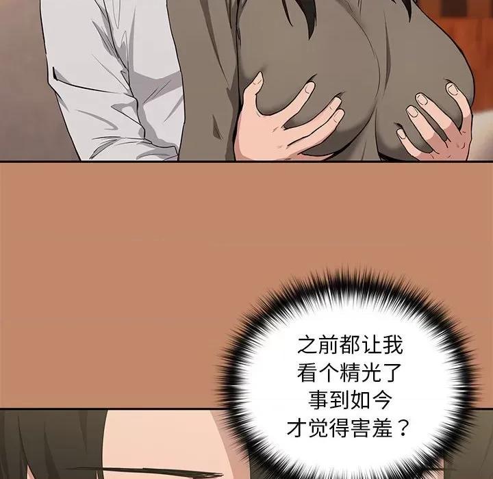 下班後的例行戀愛 下班後的例行戀愛-下班後的例行戀愛 第13話 第106页
