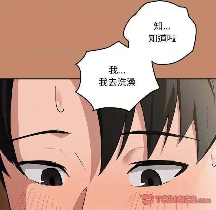 下班後的例行戀愛 下班後的例行戀愛-下班後的例行戀愛 第13話 第129页