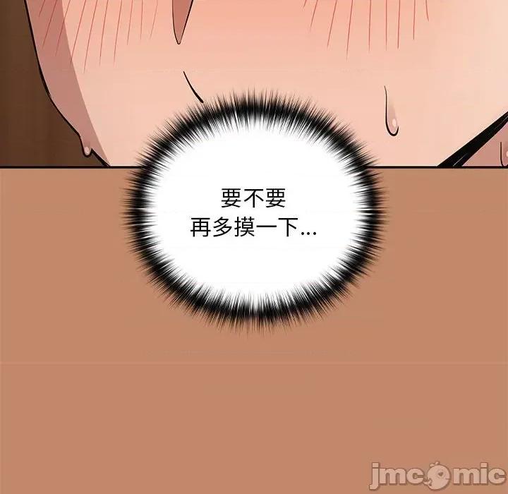 下班後的例行戀愛 下班後的例行戀愛-下班後的例行戀愛 第13話 第130页