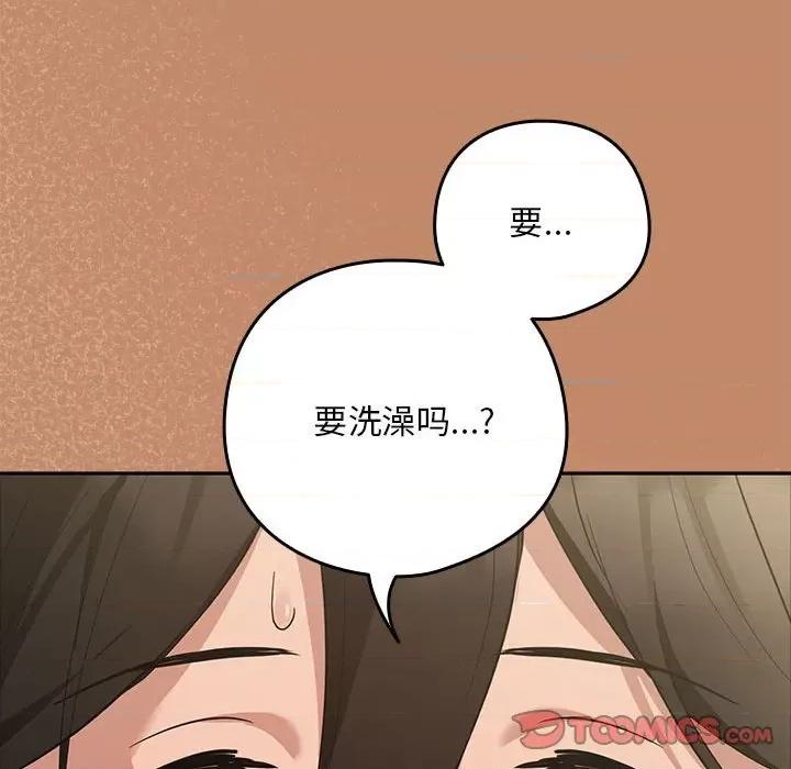 下班後的例行戀愛 下班後的例行戀愛-下班後的例行戀愛 第13話 第147页