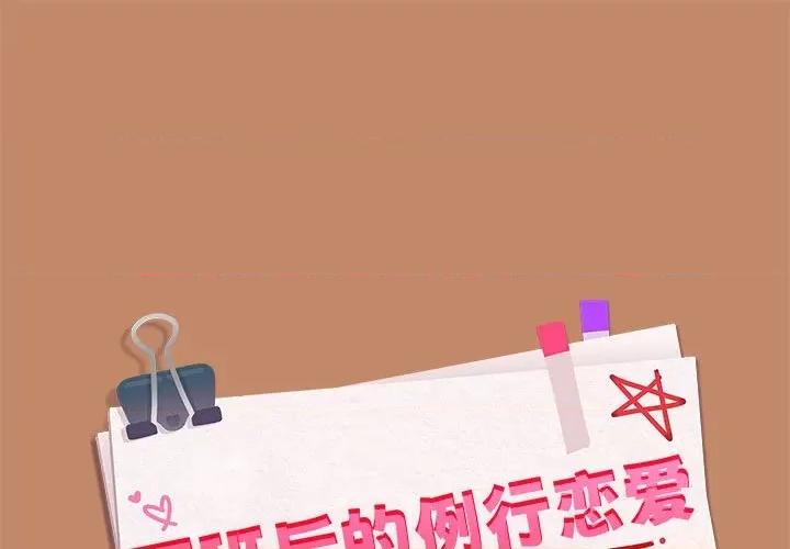 下班後的例行戀愛 下班後的例行戀愛-下班後的例行戀愛 第14話 第1页