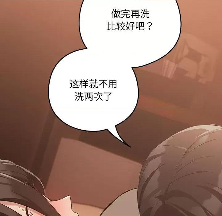 下班後的例行戀愛 下班後的例行戀愛-下班後的例行戀愛 第14話 第11页