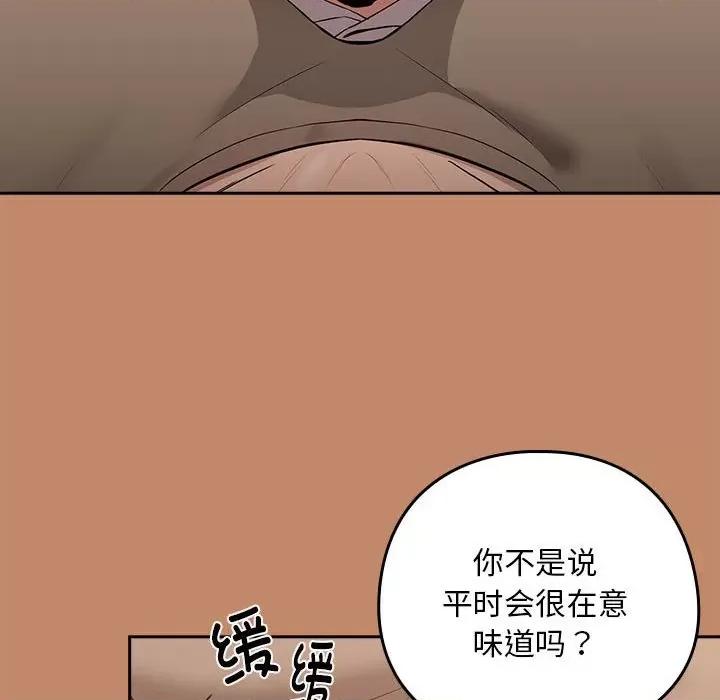 下班後的例行戀愛 下班後的例行戀愛-下班後的例行戀愛 第14話 第17页