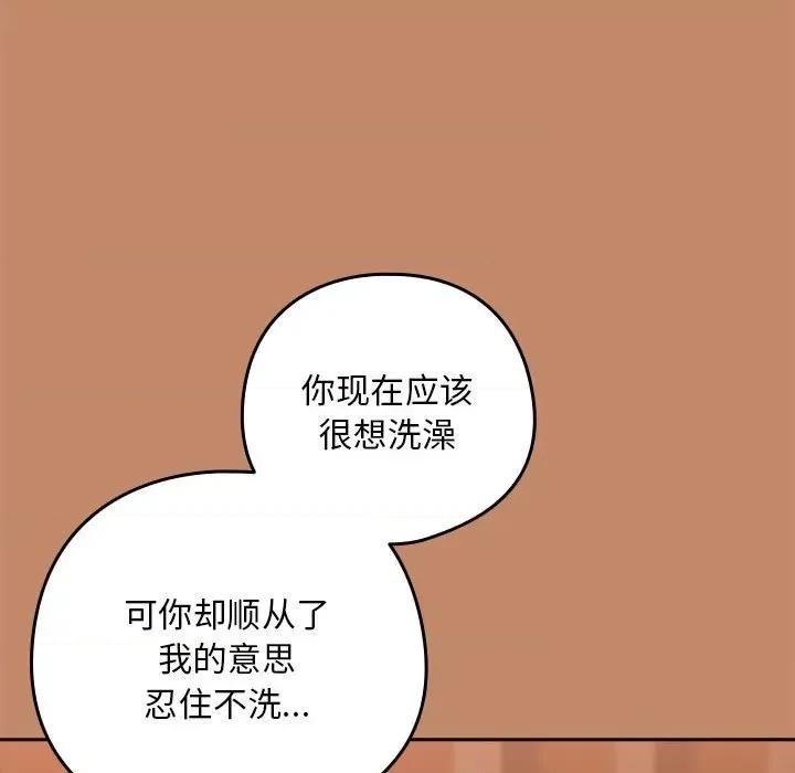 下班後的例行戀愛 下班後的例行戀愛-下班後的例行戀愛 第14話 第19页