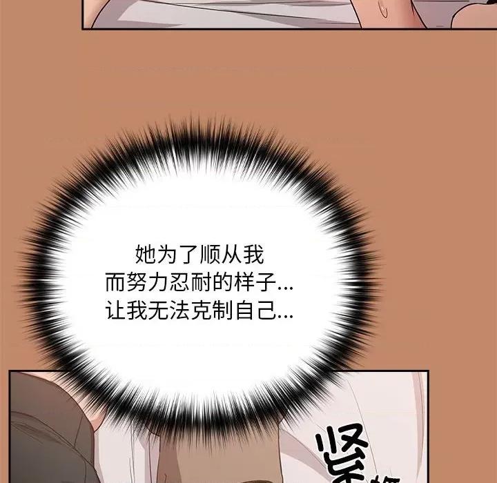 下班後的例行戀愛 下班後的例行戀愛-下班後的例行戀愛 第14話 第66页