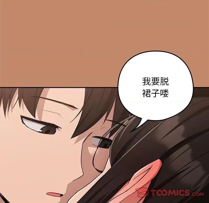 下班後的例行戀愛 下班後的例行戀愛-下班後的例行戀愛 第14話 第68页