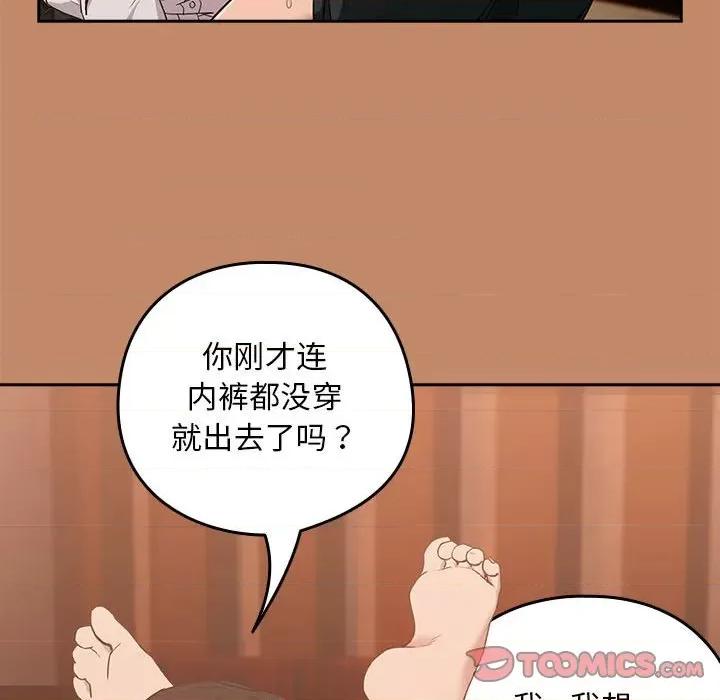 下班後的例行戀愛 下班後的例行戀愛-下班後的例行戀愛 第14話 第74页