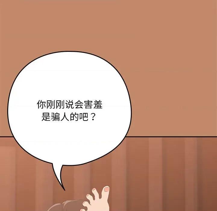 下班後的例行戀愛 下班後的例行戀愛-下班後的例行戀愛 第14話 第76页