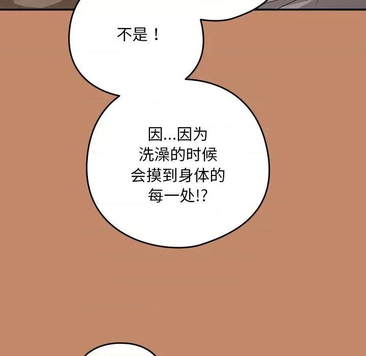 下班後的例行戀愛 下班後的例行戀愛-下班後的例行戀愛 第14話 第79页