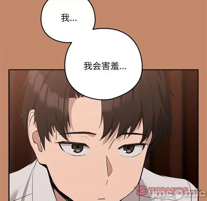 下班後的例行戀愛 下班後的例行戀愛-下班後的例行戀愛 第14話 第80页