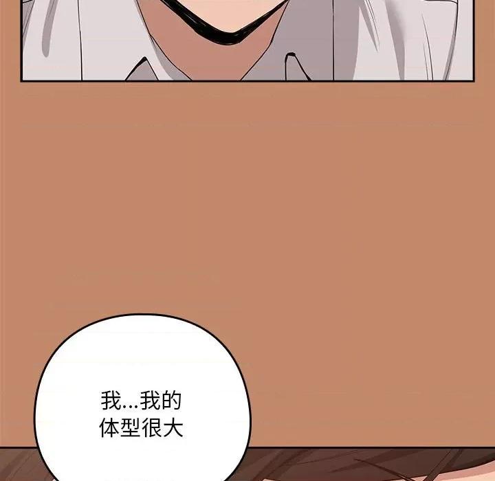 下班後的例行戀愛 下班後的例行戀愛-下班後的例行戀愛 第14話 第81页