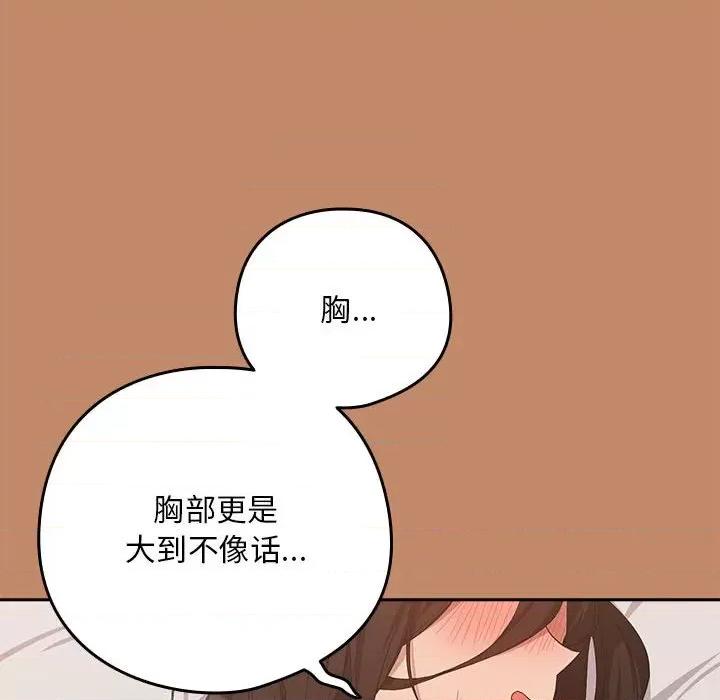 下班後的例行戀愛 下班後的例行戀愛-下班後的例行戀愛 第14話 第84页