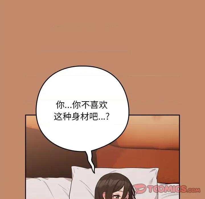 下班後的例行戀愛 下班後的例行戀愛-下班後的例行戀愛 第14話 第86页