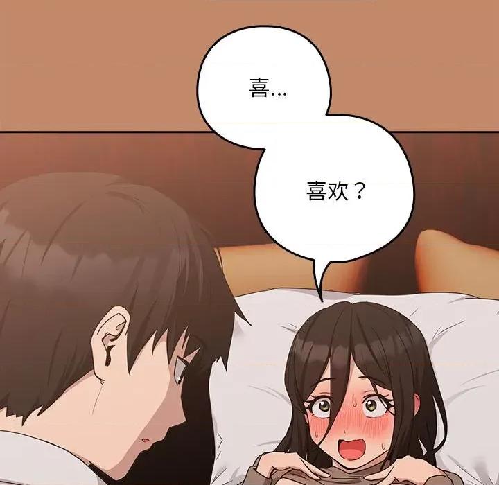 下班後的例行戀愛 下班後的例行戀愛-下班後的例行戀愛 第14話 第91页