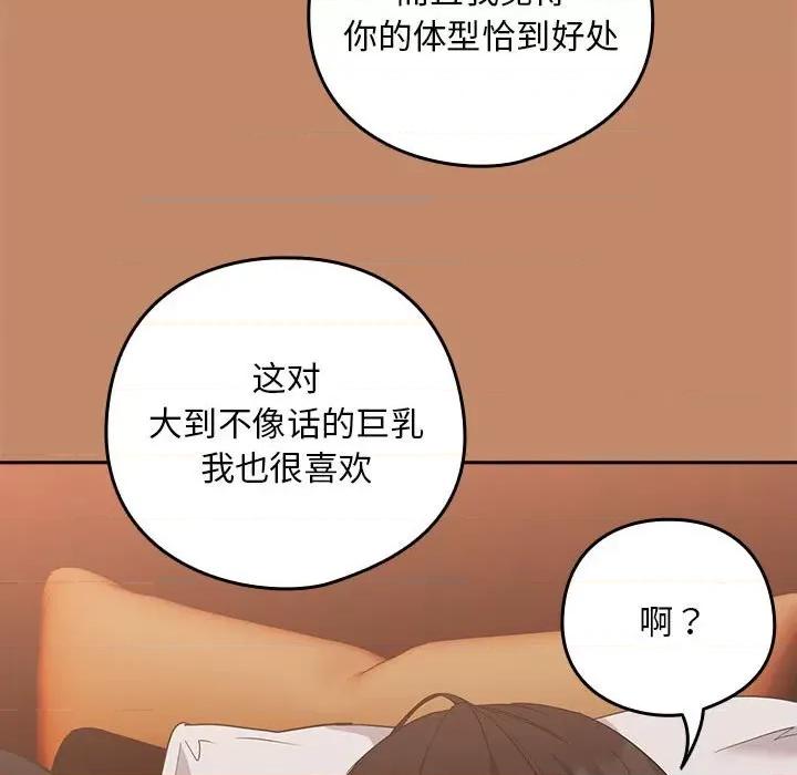 下班後的例行戀愛 下班後的例行戀愛-下班後的例行戀愛 第14話 第93页