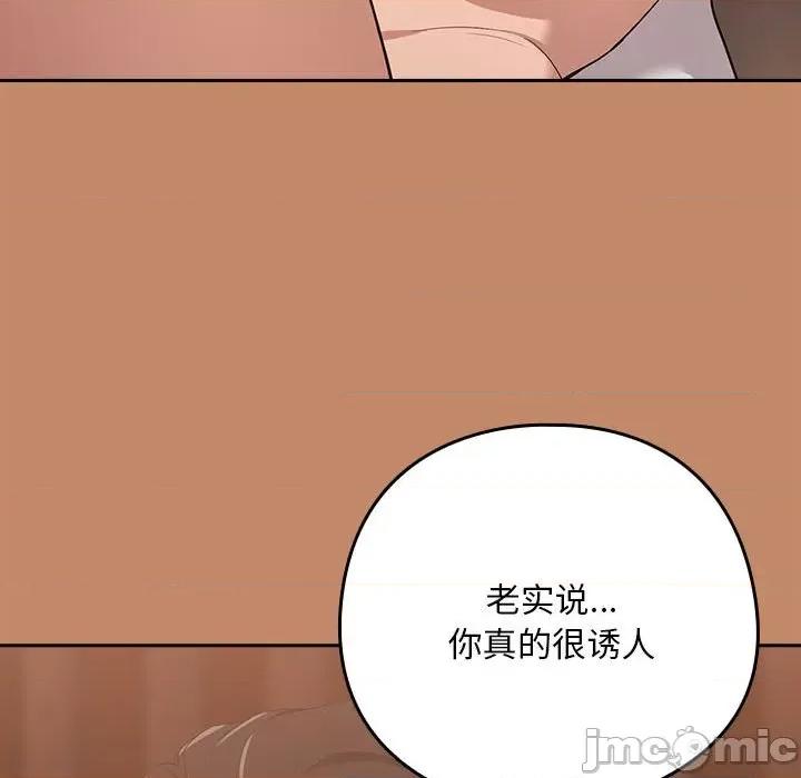 下班後的例行戀愛 下班後的例行戀愛-下班後的例行戀愛 第14話 第95页
