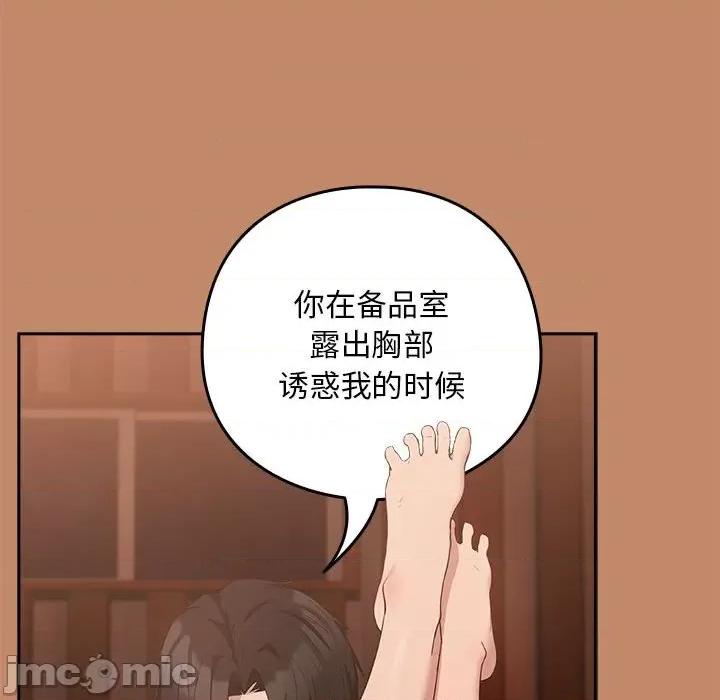 下班後的例行戀愛 下班後的例行戀愛-下班後的例行戀愛 第14話 第100页