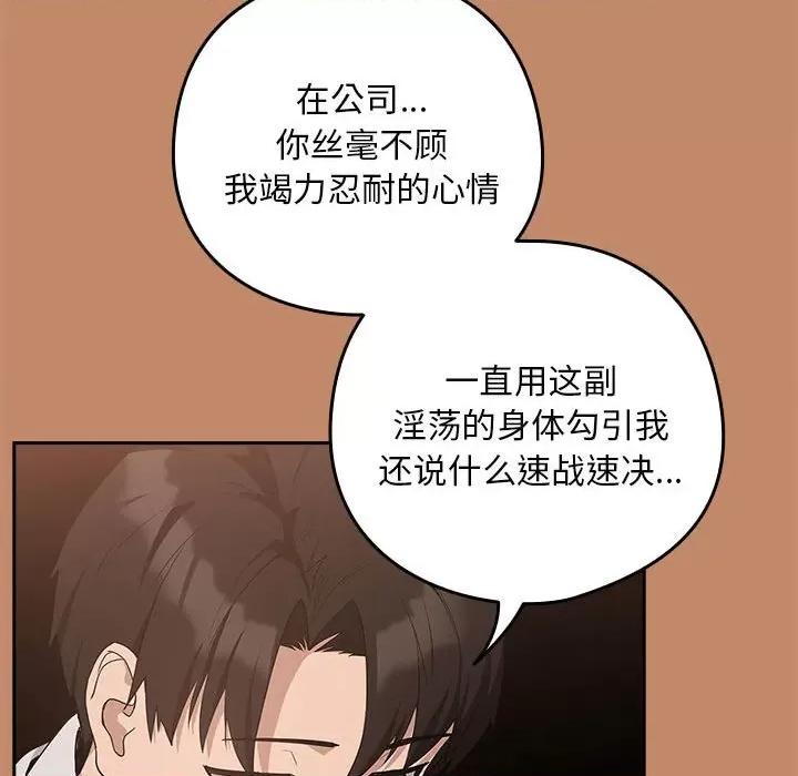 下班後的例行戀愛 下班後的例行戀愛-下班後的例行戀愛 第14話 第107页
