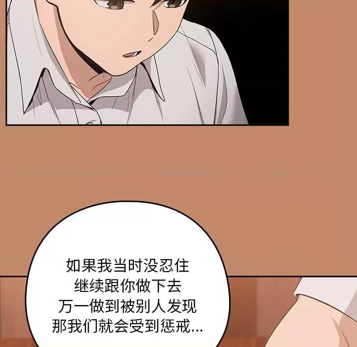 下班後的例行戀愛 下班後的例行戀愛-下班後的例行戀愛 第14話 第108页