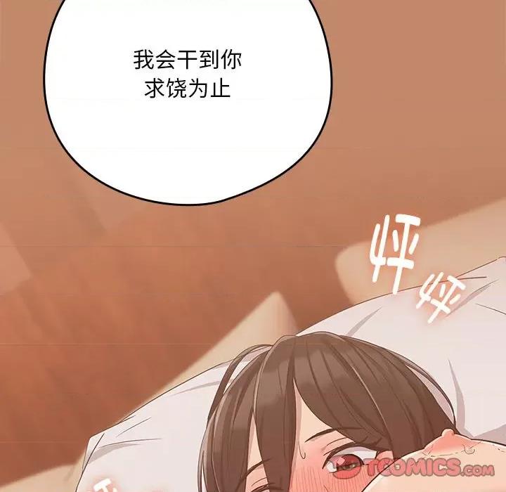 下班後的例行戀愛 下班後的例行戀愛-下班後的例行戀愛 第14話 第116页