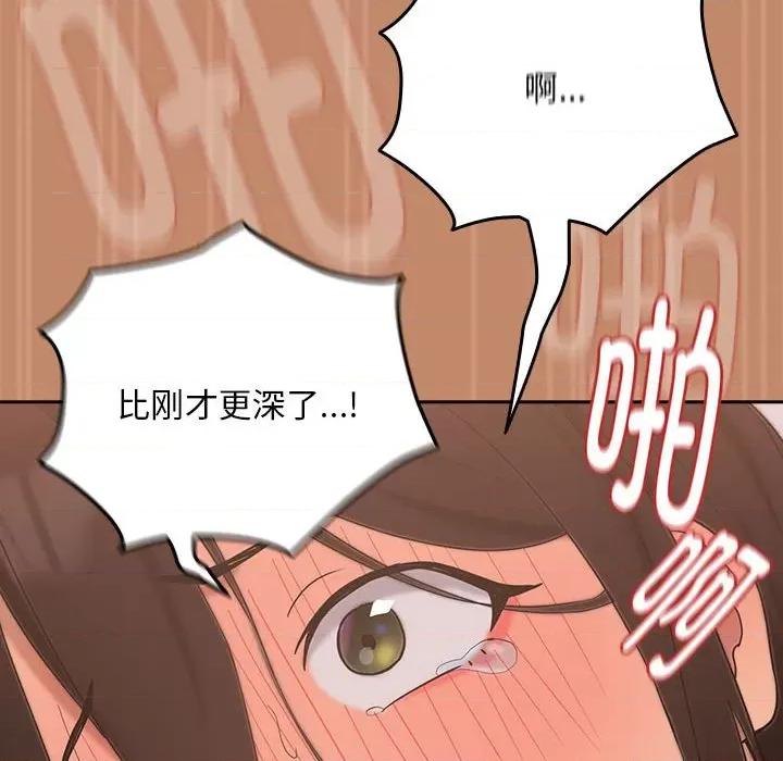 下班後的例行戀愛 下班後的例行戀愛-下班後的例行戀愛 第15話 第101页
