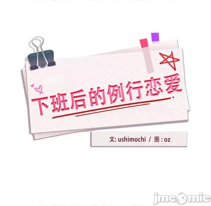 下班後的例行戀愛 下班後的例行戀愛-下班後的例行戀愛 第16話 第40页