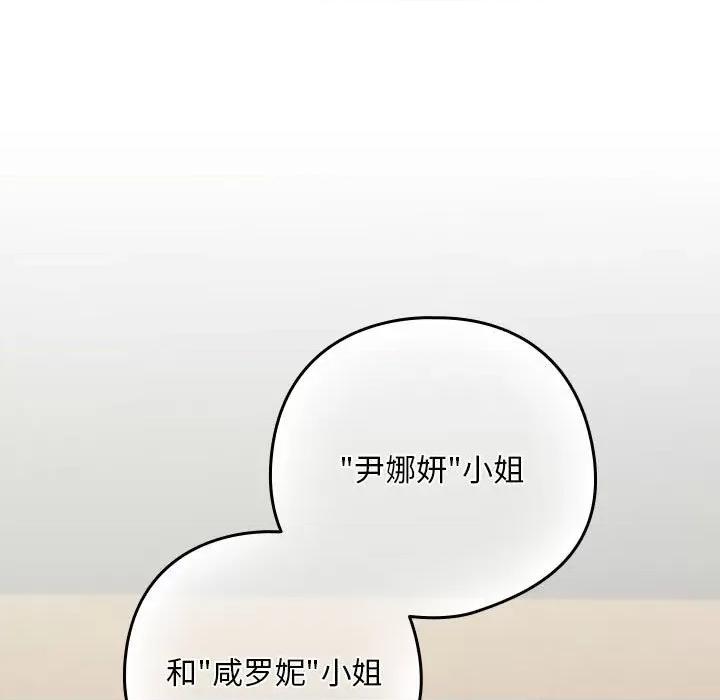 下班後的例行戀愛 下班後的例行戀愛-下班後的例行戀愛 第16話 第68页