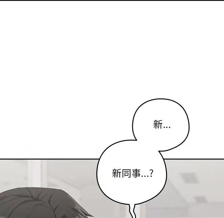 下班後的例行戀愛 下班後的例行戀愛-下班後的例行戀愛 第16話 第71页