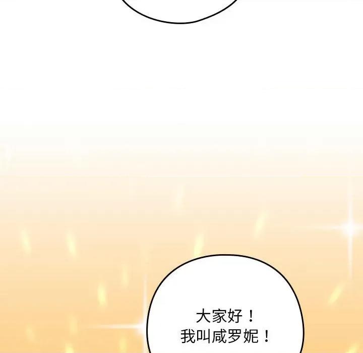 下班後的例行戀愛 下班後的例行戀愛-下班後的例行戀愛 第16話 第73页