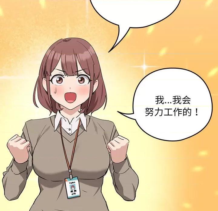 下班後的例行戀愛 下班後的例行戀愛-下班後的例行戀愛 第16話 第74页