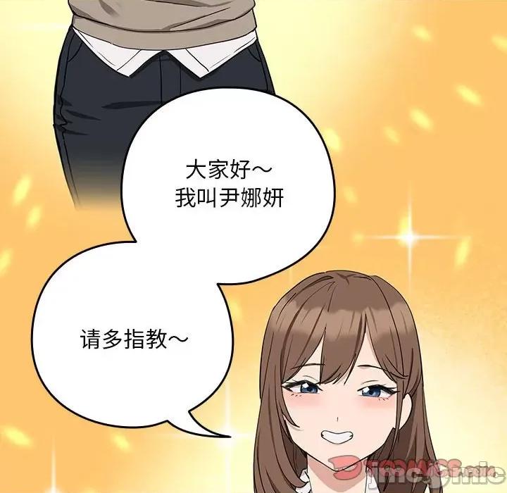 下班後的例行戀愛 下班後的例行戀愛-下班後的例行戀愛 第16話 第75页