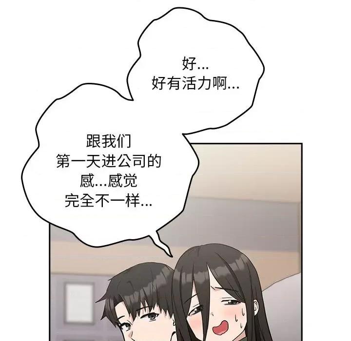 下班後的例行戀愛 下班後的例行戀愛-下班後的例行戀愛 第16話 第79页
